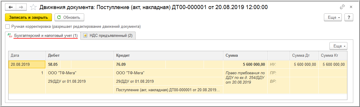 Оплата уступки прав по ДДУ \ год \ Акты, образцы, формы, договоры \ КонсультантПлюс